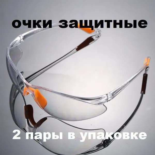 Очки для занятий спортом