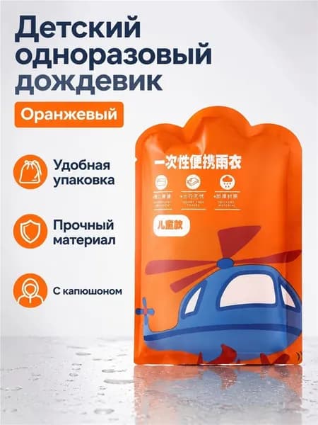 Дождевик