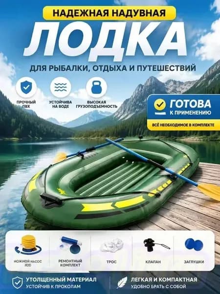 Лодка, 190 см