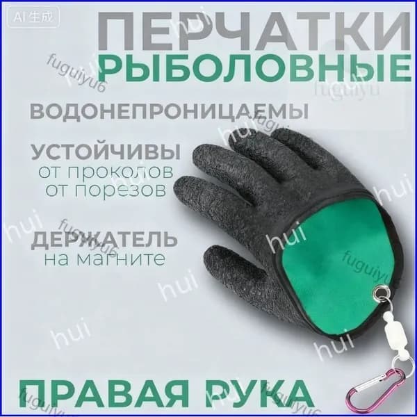 Перчатки для рыбалки