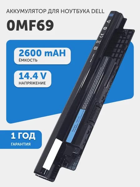 Аккумулятор 0MF69 для Dell 5421-YZ, 14.4V, 2600mAh, 33Wh, Li-ion