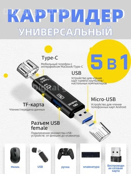 5 в 1 многофункциональный Usb 2.0 тип C/Usb /Micro Usb/Tf/SD карты памяти Reader OTG Card Reader адаптер мобильных телефонов аксессуары