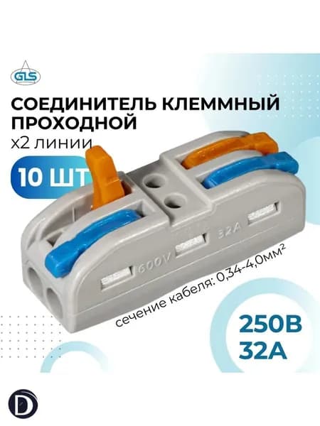 Клемма проходная, для проводов соединительная, шесть контактов, 10 шт.