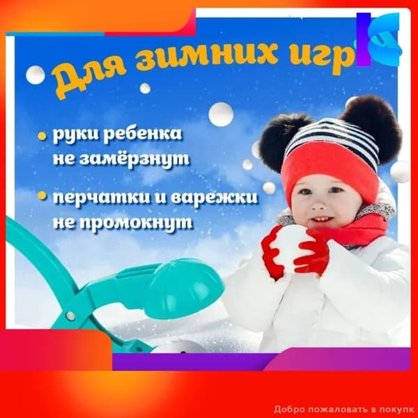 Эксклюзивный снежколеп голубой для детского творчества, 1 шт