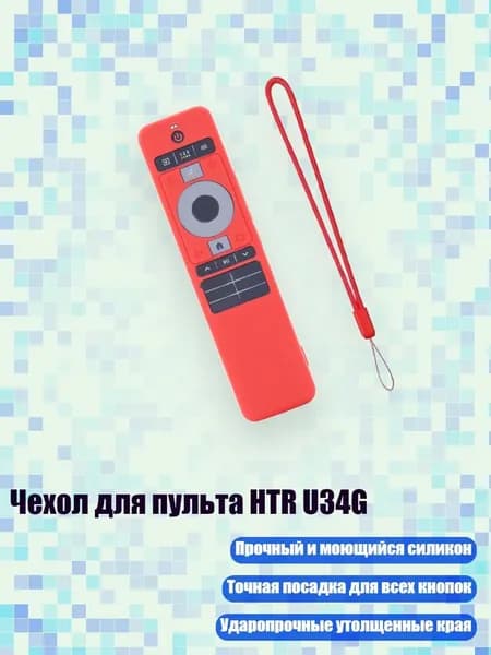 Чехол для пульта HTR U34G, красный