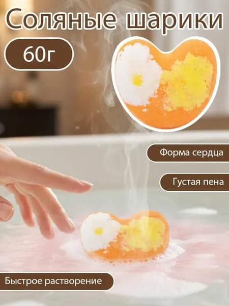 Бомбочка для ванны 'Сердце', 40г