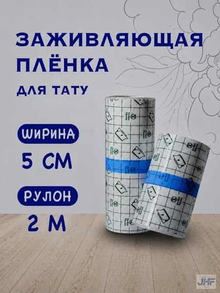 Заживляющая пленка для тату 2м х 5см