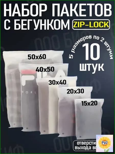 Зип пакет с бегунком 70 мкм 10 шт белый