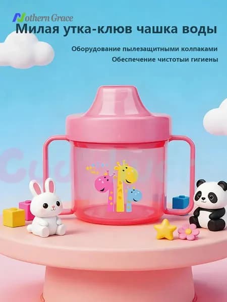 детская обучающая чашка для питья duckbill объемом 220 мл