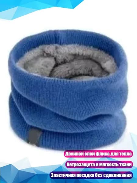 Зимний воротник-манишка с двойным слоем флиса для лыж и активного отдыха, Синий