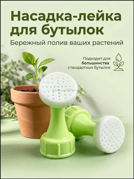 Лейка 2 шт