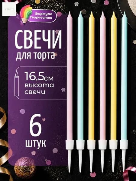 Свечи для торта "Без отдушки", 16.5 см, 6 шт