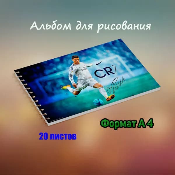 Альбом Рисование, Живопись A4 1 шт., листов: 20