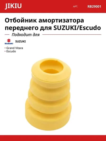 Отбойник амортизатора переднего для SUZUKI Escudo