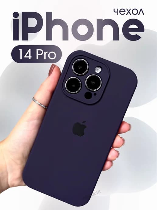 Чехол на iPhone 14 Pro