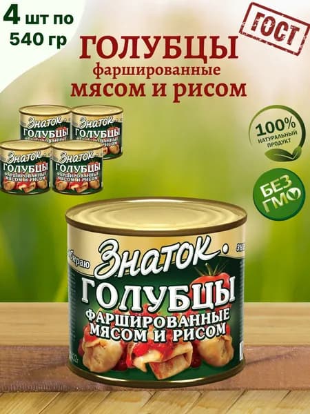 Голубцы фаршированные мясом и рисом, 4 шт по 540 г