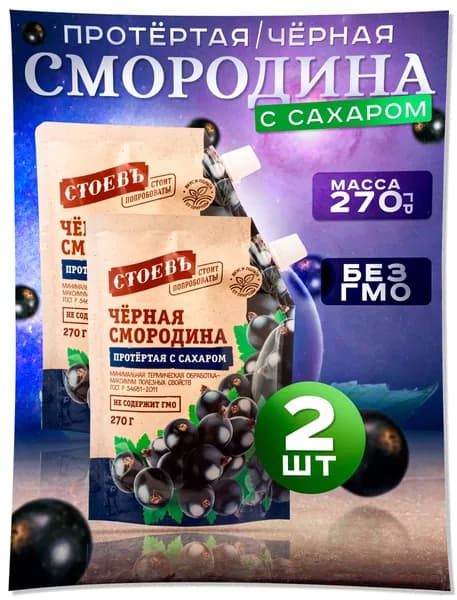 Смородина протертая с сахаром 2 шт в мягкой упаковке