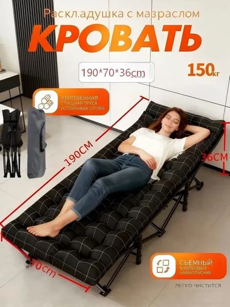 Раскладушка ,70х190х36см