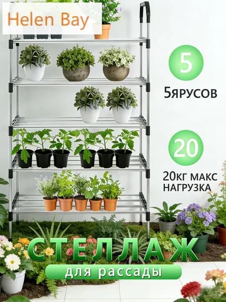 Стеллаж, 26х58х95 см