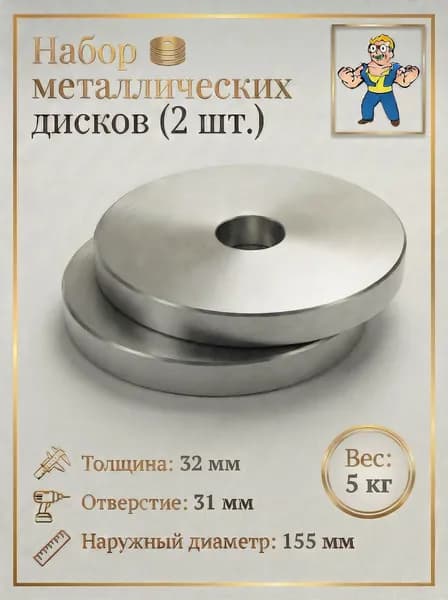 Диски для штанги, 5 кг, диаметр диска: 15.5 см
