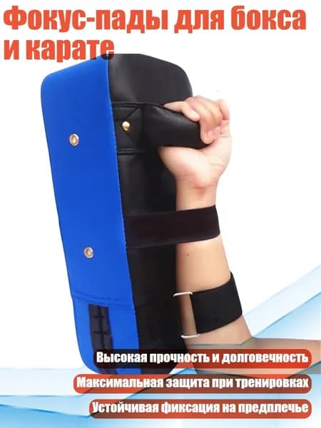 Фокус-пады для бокса и карате, Синий