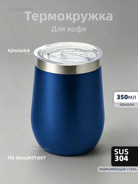 Термокружка 0.35 л, холод 8 ч, тепло 4 ч, синий