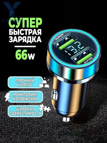 Автомобильное зарядное устройство Y