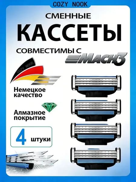 Бритвенный станок Кассеты лезвия для бритвы совместимые с Mach3, 4 шт