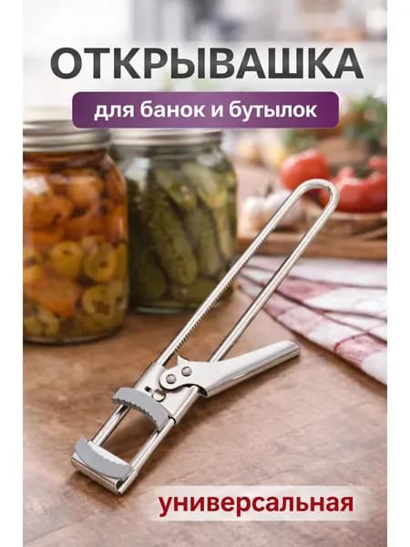 Открывалка 19.5 см нержавеющая сталь 1 шт серебристый