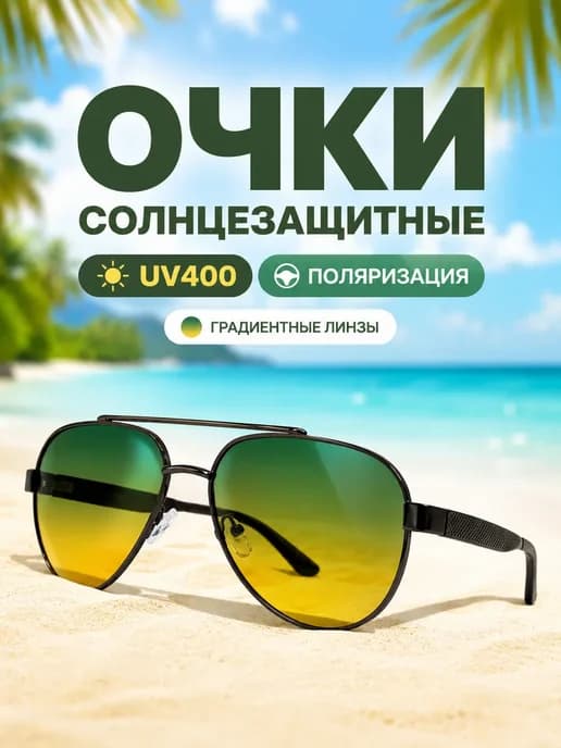 Солнцезащитные очки водительские антиблик с поляризацией