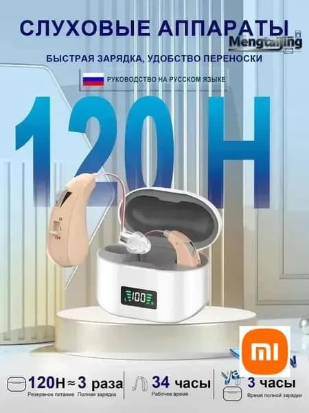 Слуховой аппарат