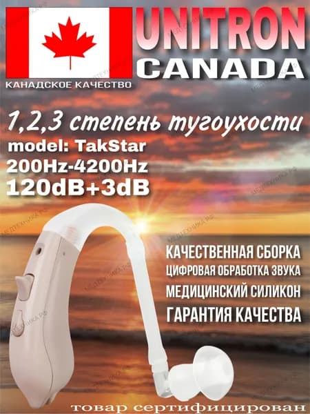 слуховой аппарат для детей первой второй и третьей степени тугоухости