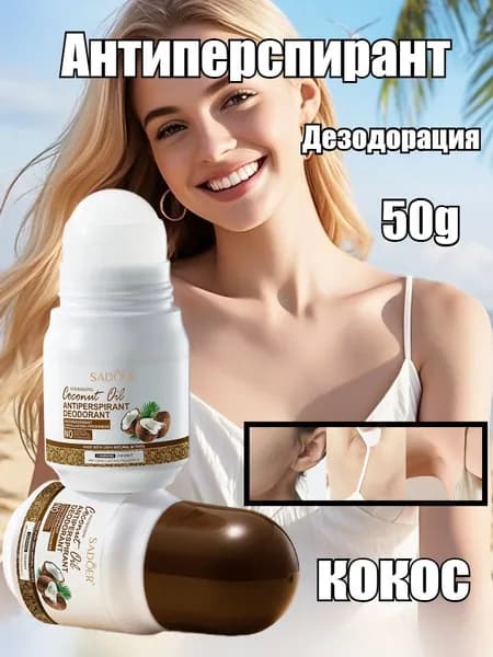 Дезодорант