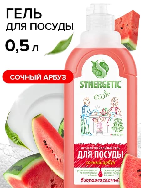 Средство для мытья посуды Арбуз Synergetic, 0,5л