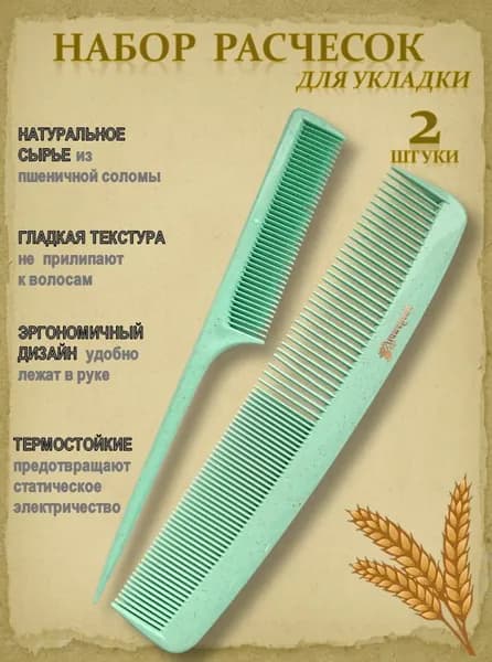 Расчески для волос Набор 2 штуки