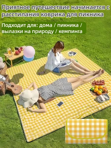 Плед х 200 смПлед для пикника складной в желтую клетку с ручкой, водонепроницаемый коврик для отдыха на природе