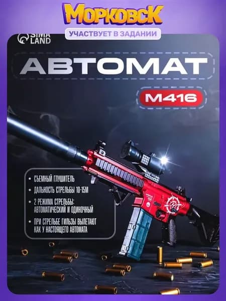 Мальчик-игрушечный пистолет M416