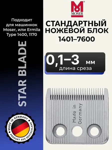 Ножевой блок на машинку для стрижки Мозер 1400