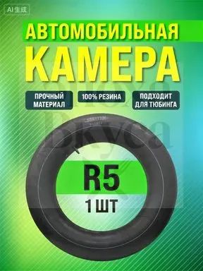 Камера колеса автомобильная 185/14 R5
