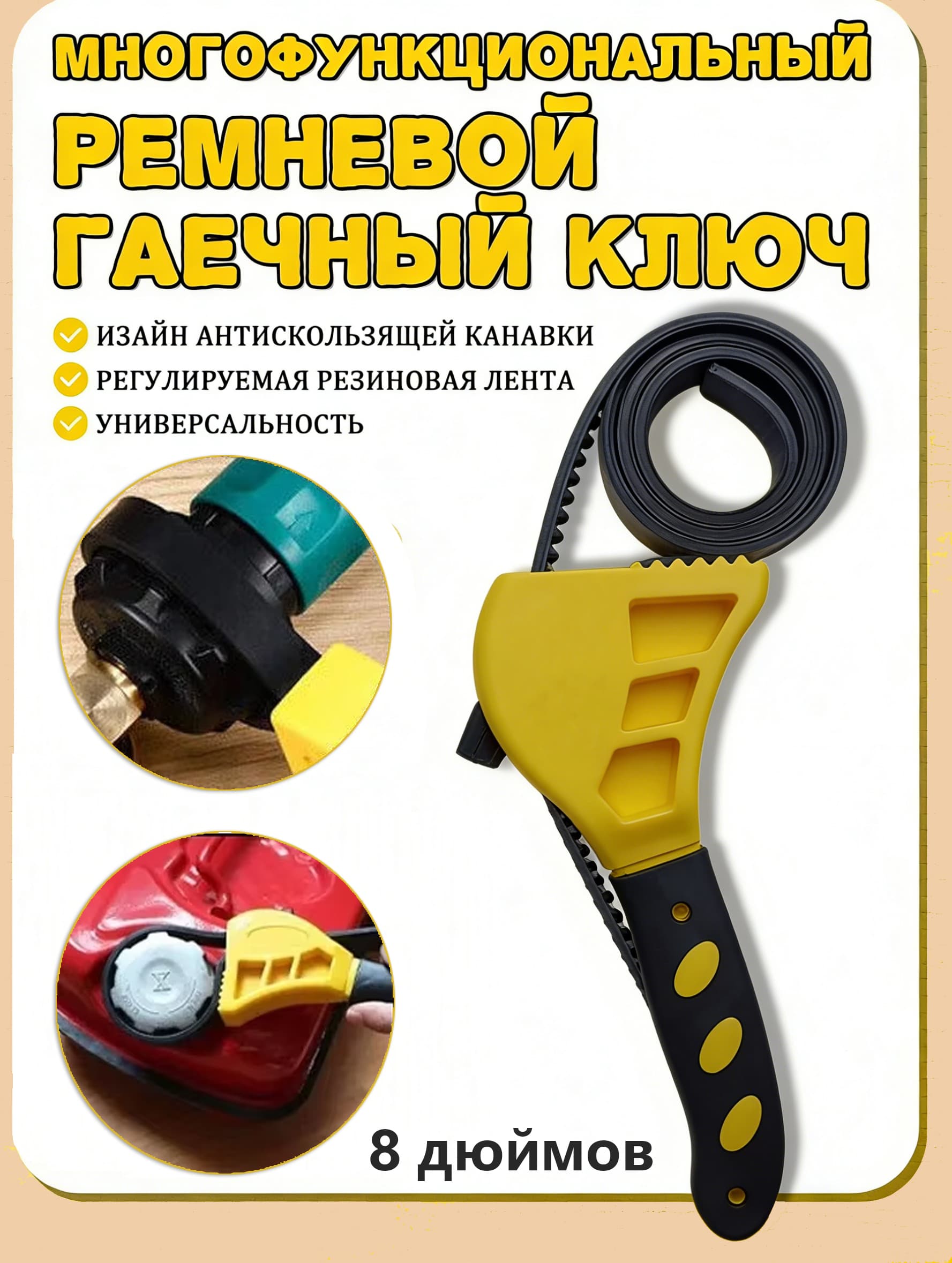 Ремкомплект лючка бензобака, арт. 8-дюймовый ленточный ключ, 1 шт.