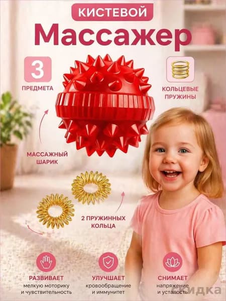 Массажный шарик и 2 кольца , красный, универсальный массажёр