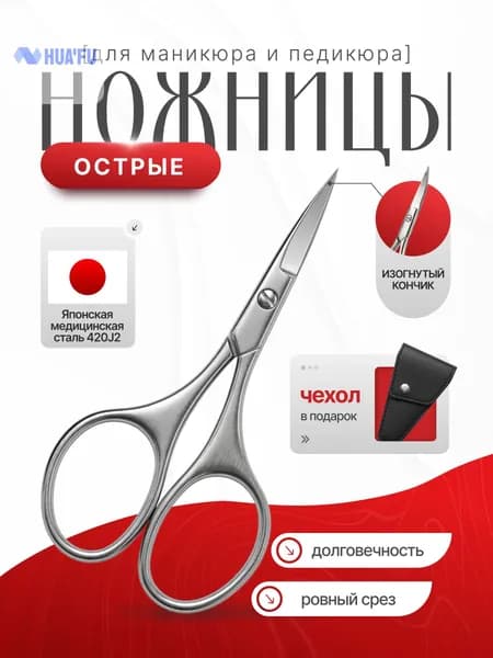 Острые ножницы маникюрные для твердых ногтей