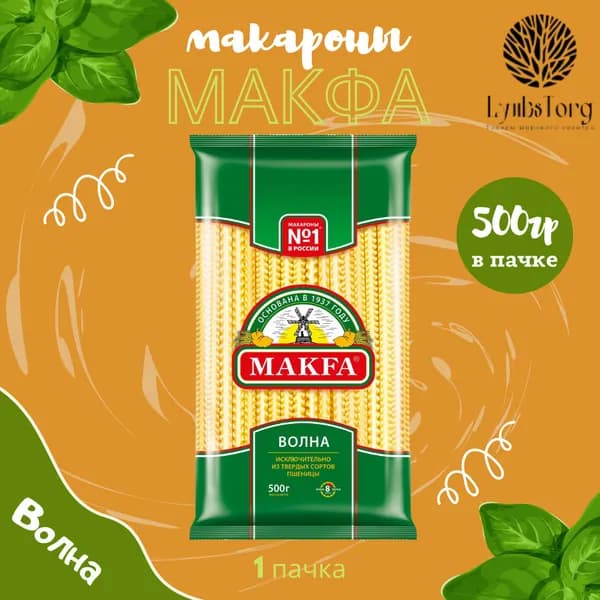 Макароны Makfa Макфа Волна широкая 500г 1 пачка, макаронные изделия детские, гарнир из твердых сортов пшеницы