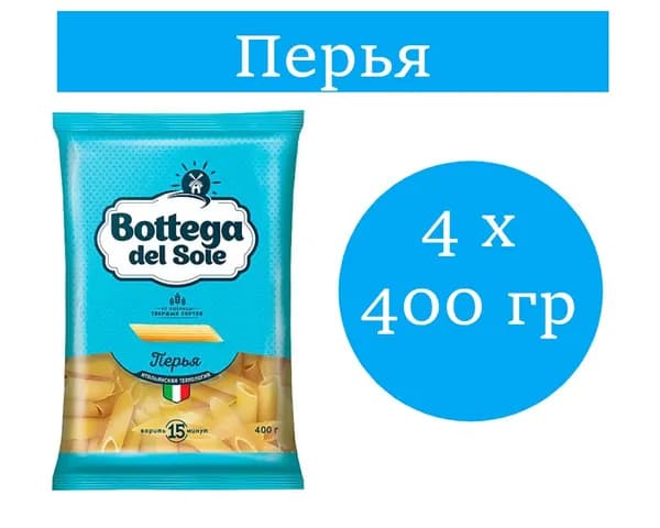 Bottega del Sole , макаронные изделия Перья , 400 гр 4 шт