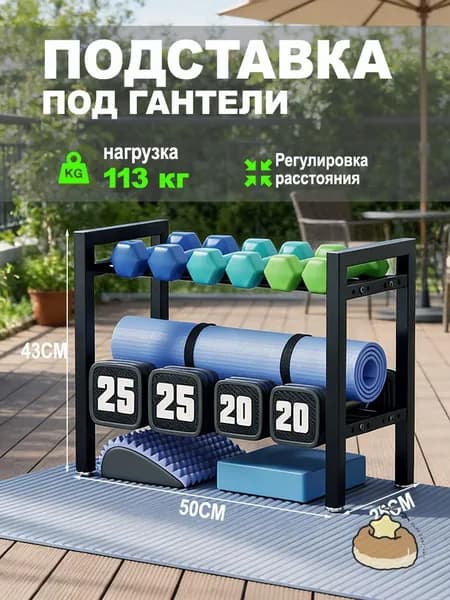 Стеллаж для спортивного инвентаря, длина: 50 см