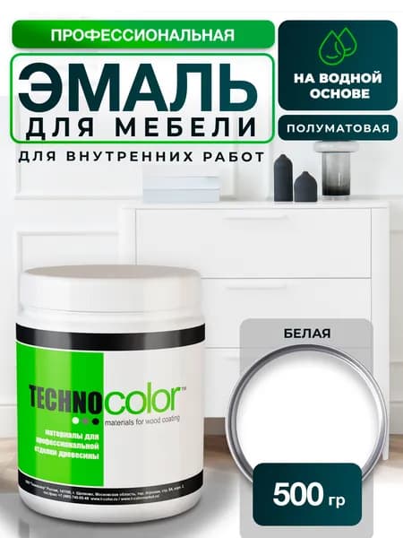 Краска белая для мебели и декора TECHNOCOLOR профессиональная матовая, 500 гр