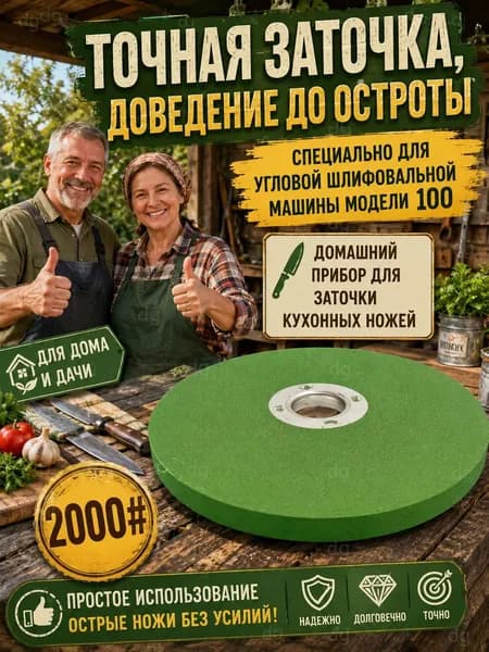 Заточной диск 100 мм 2000# для угловой шлифовальной машины, точная заточка кухонных ножей дома и в мастерской