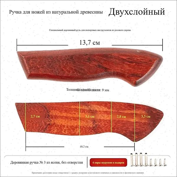 2 части, заготовка ручки из грушевого дерева: материал для замены и изготовления ручки
