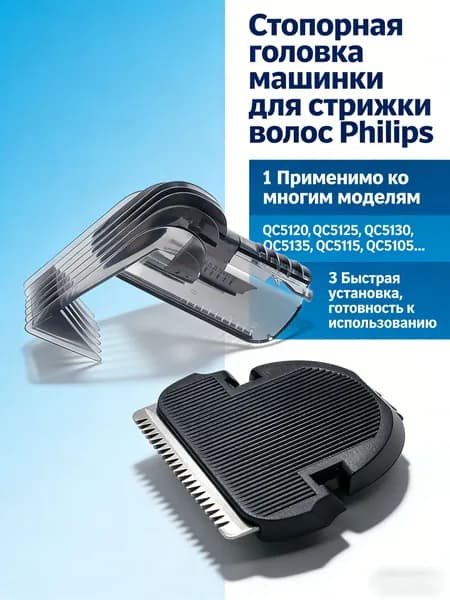 Стопорная головка машинки для P hilips QC5105 QC5130 QC5135,стрижки волос