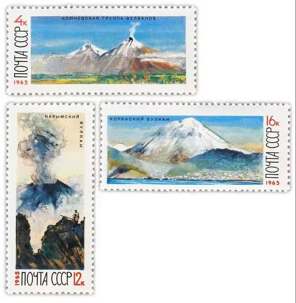 Почтовые марки СССР. 1965 год. "Вулканы Камчатки". Серия из 3 марок